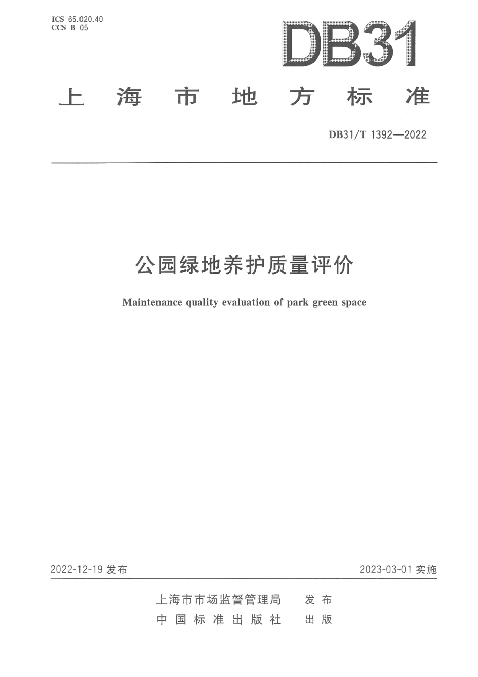 DB31T 1392-2022公园绿地养护质量评价.pdf_第1页