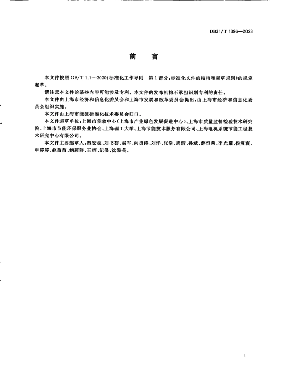 DB31T 1396-2023风机系统运行能效评估技术规范.pdf_第3页
