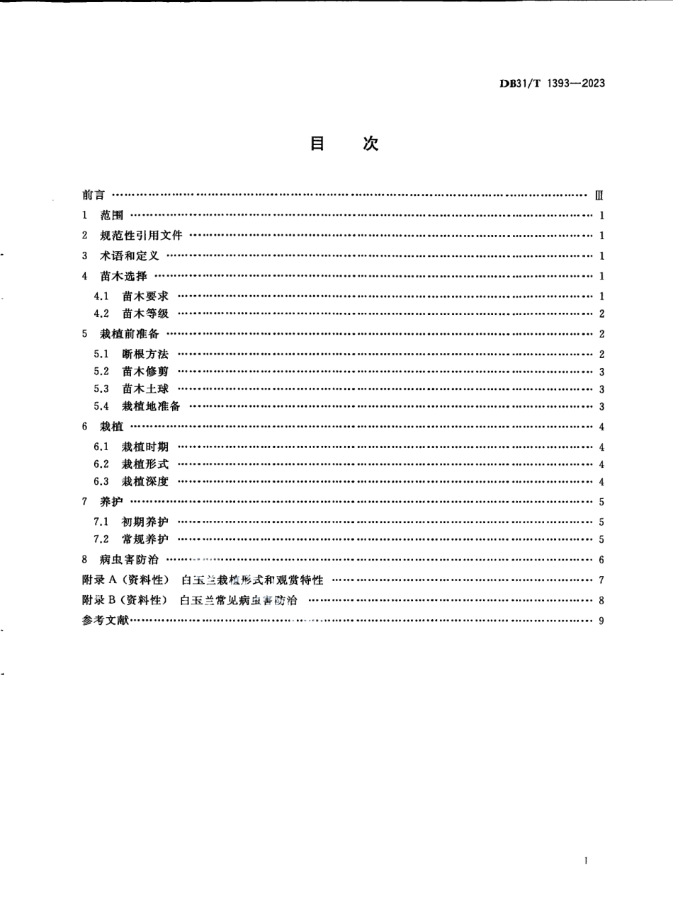 DB31T 1393-2023白玉兰栽植养护技术规范.pdf_第3页