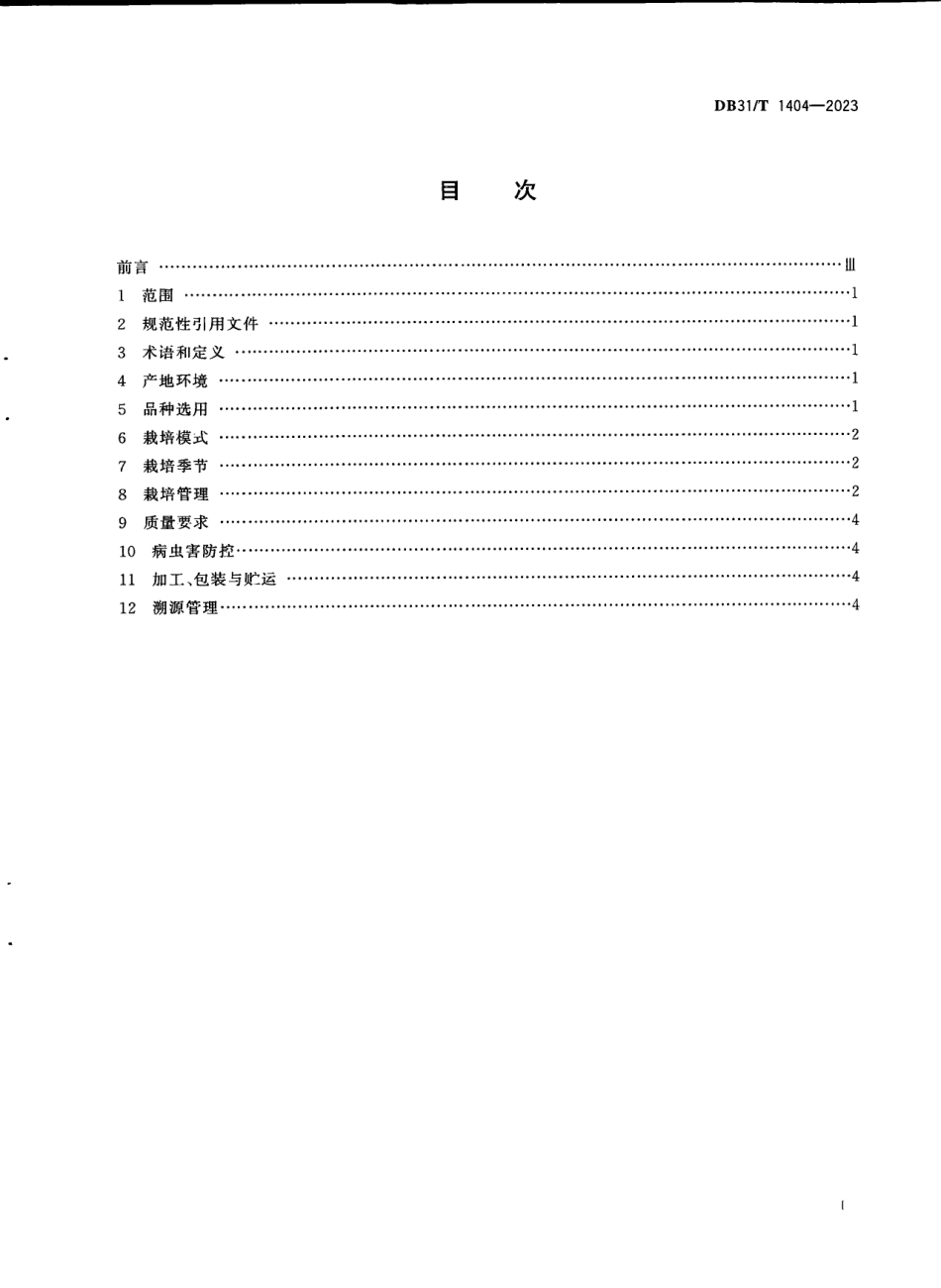 DB31T 1404-2023稻秸秆栽培大球盖菇技术规程.pdf_第3页