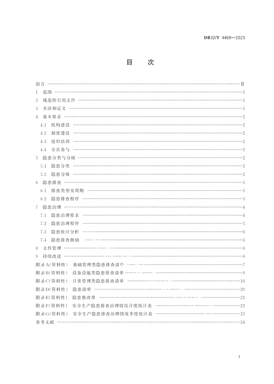 DB32T 4469-2023港口危险货物码头企业安全生产隐患排查治理规程.pdf_第2页