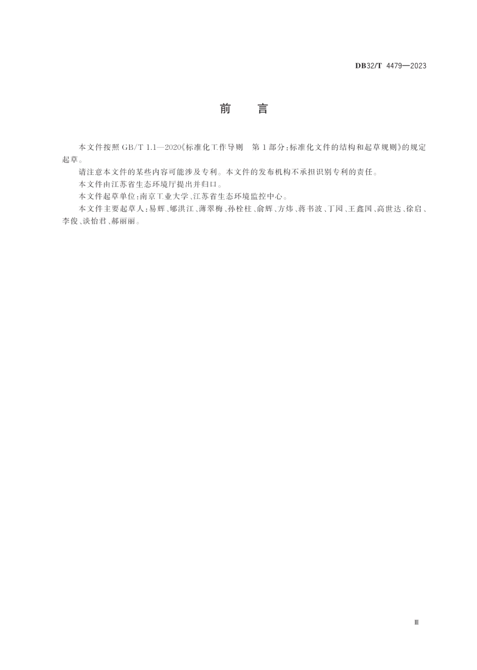 DB32T 4479-2023火电厂烟气排放过程（工况）自动监控技术规范.pdf_第3页