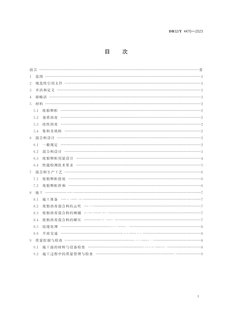 DB32T 4470-2023道路干法废胎颗粒沥青混合料应用技术规程.pdf_第2页