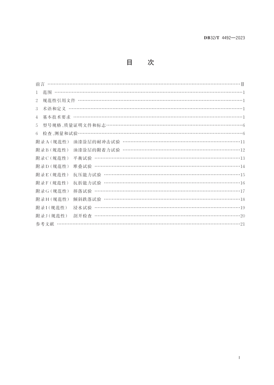 DB32T 4492-2023电梯用对重块技术规范.pdf_第2页