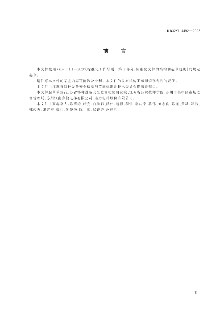 DB32T 4492-2023电梯用对重块技术规范.pdf_第3页