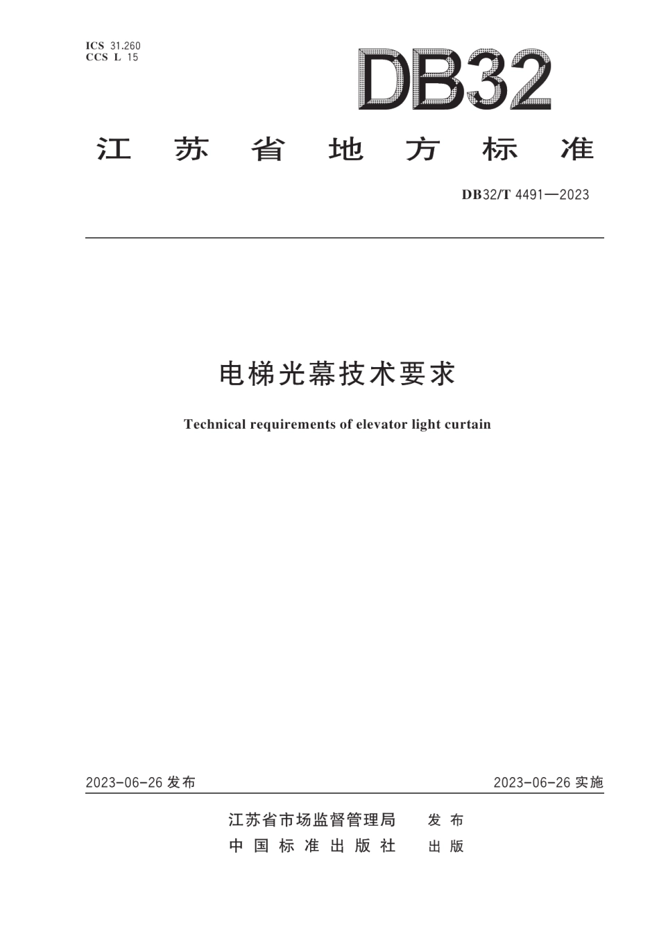 DB32T 4491-2023电梯光幕技术要求.pdf_第1页