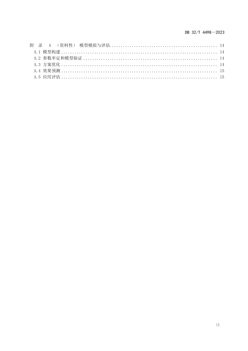 DB32T 4498-2023城市河道水环境综合整治工程设计标准.pdf_第3页