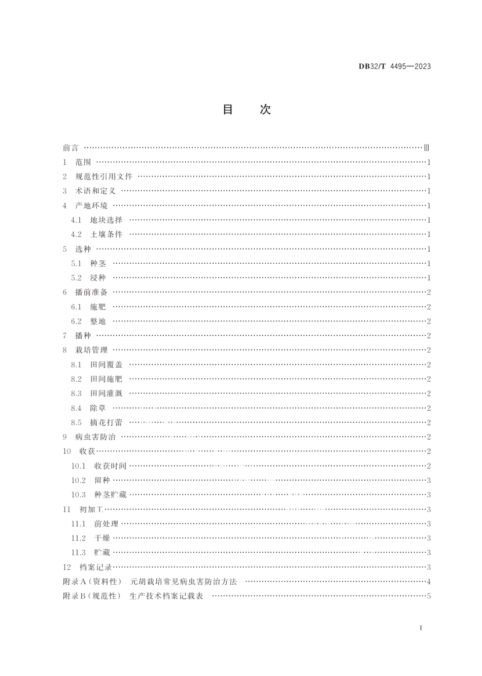 DB32T 4495-2023元胡栽培及采集后初加工技术规程.pdf_第2页