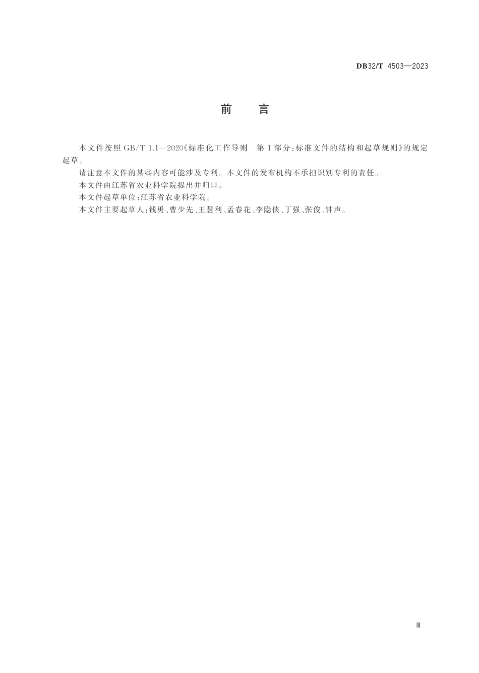 DB32T 4503-2023羊人工授精技术规程.pdf_第2页