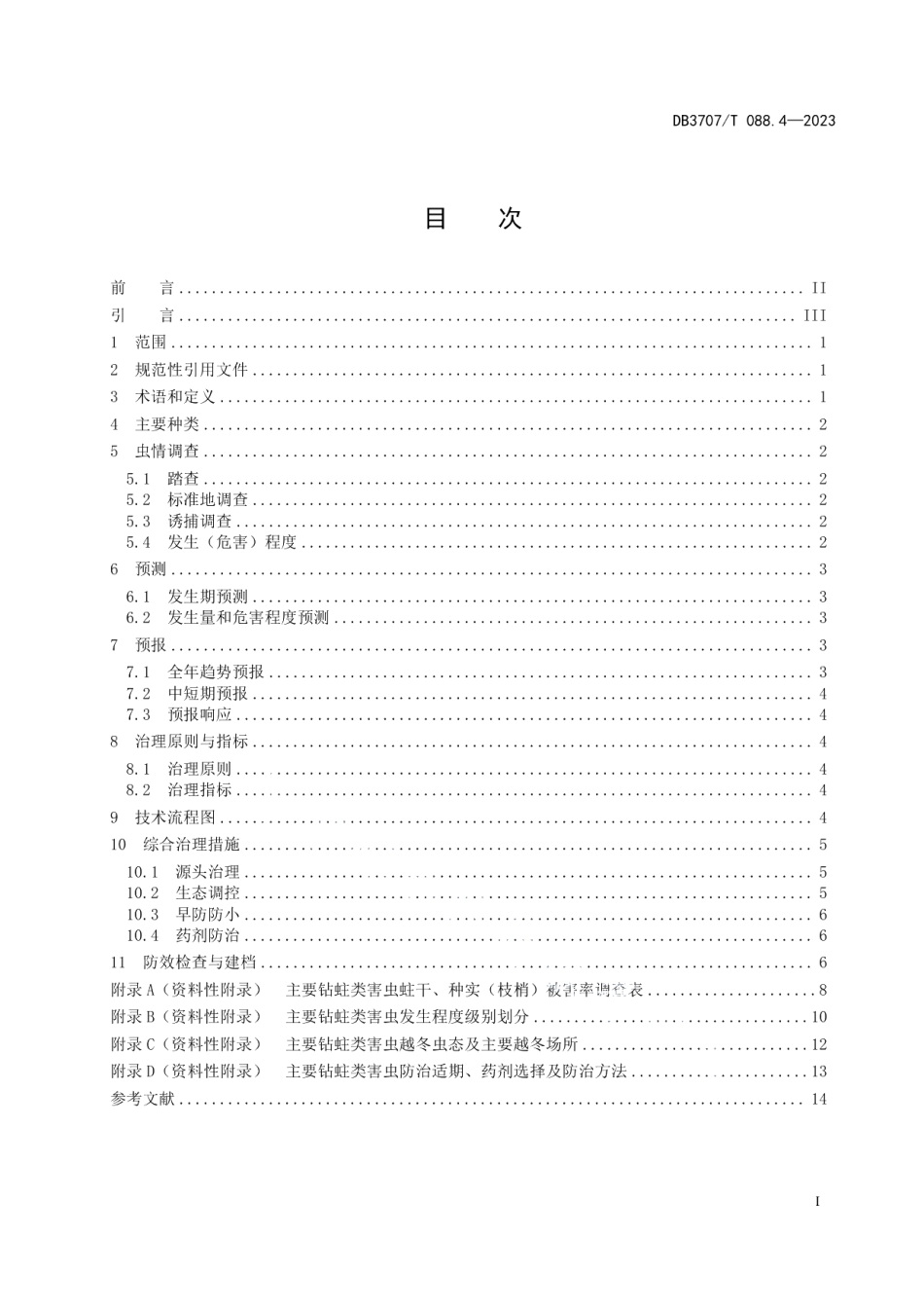 DB3707T 088.4-2023林业主要有害生物综合治理技术规范第4部分钻蛀类害虫.pdf_第3页