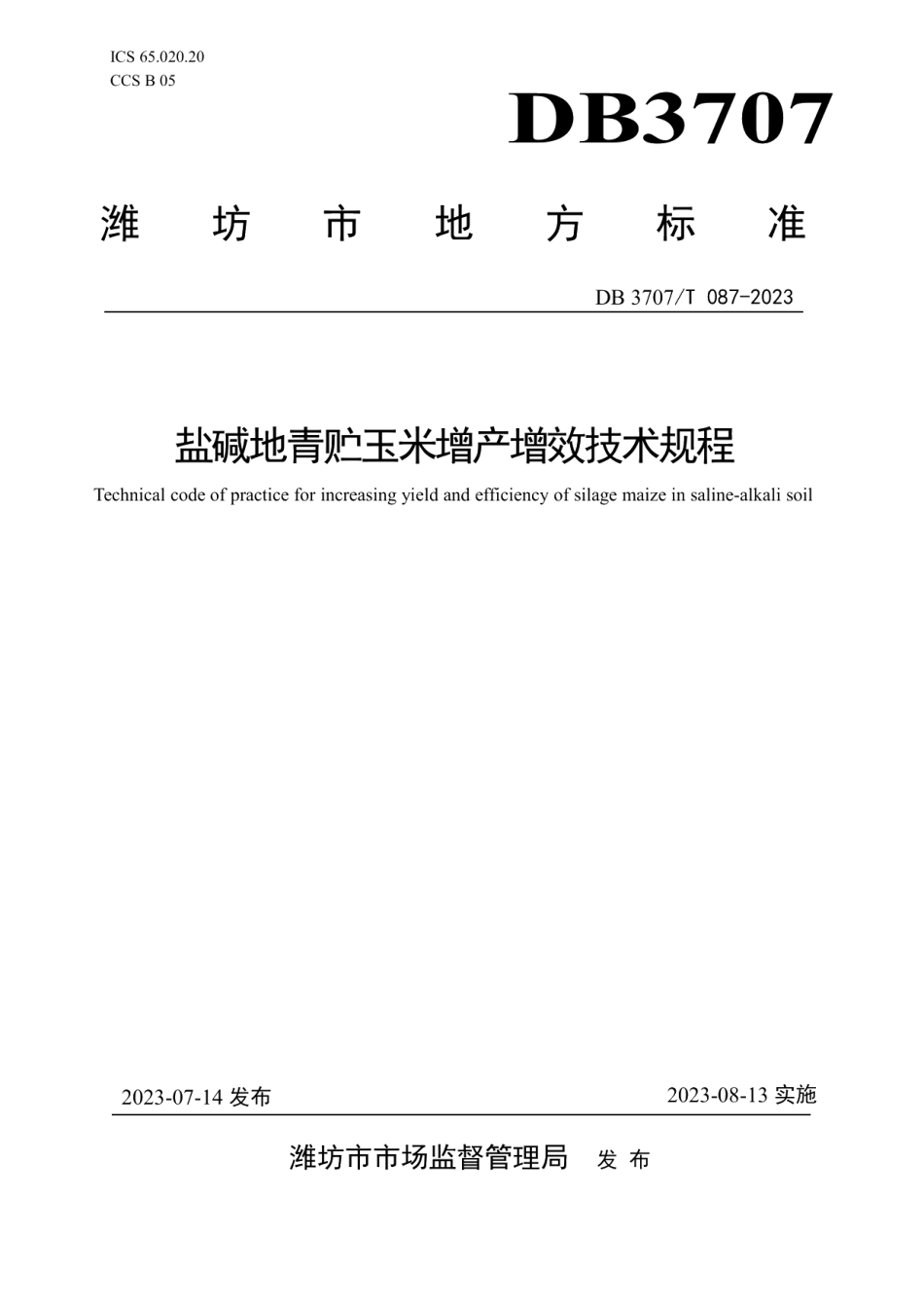 DB3707T 087-2023盐碱地青贮玉米增产增效技术规程.pdf_第1页