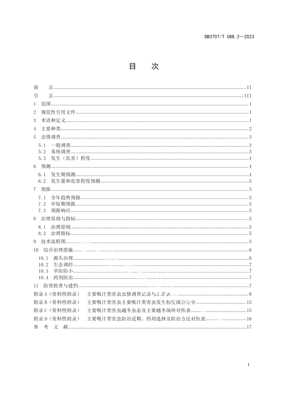 DB3707T 088.2-2023林业主要有害生物综合治理技术规范第2部分吸汁类害虫.pdf_第3页