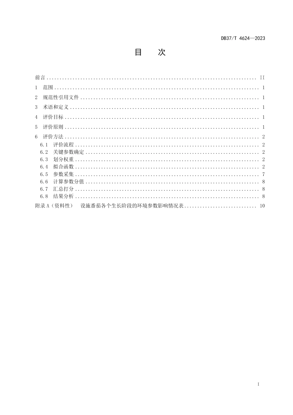 DB37T 4624—2023设施番茄物联网环境参数适宜度评价.pdf_第2页