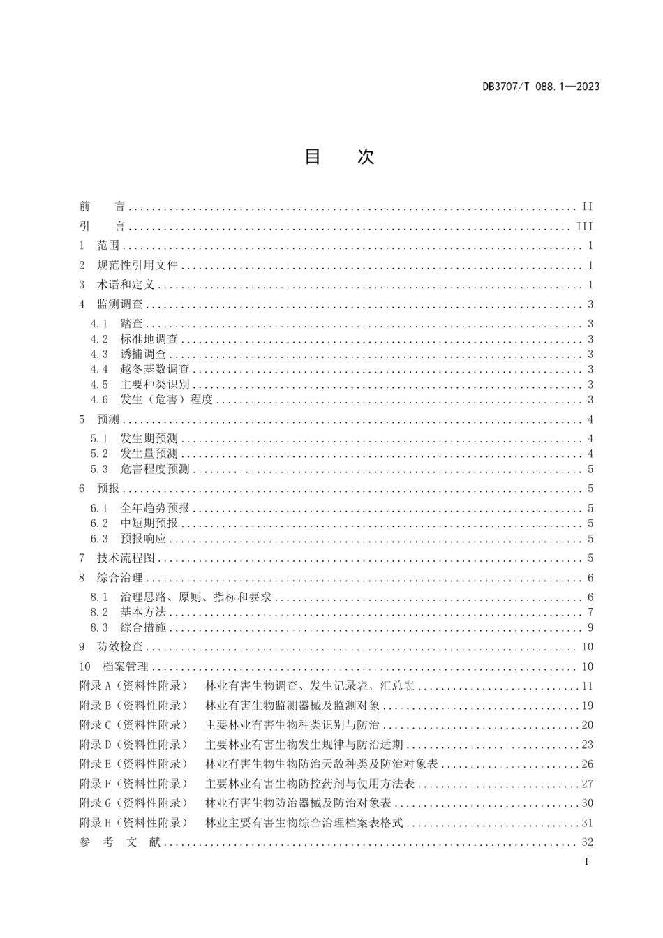 DB3707T 088.1-2023林业主要有害生物综合治理技术规范第1部分总则.pdf_第3页