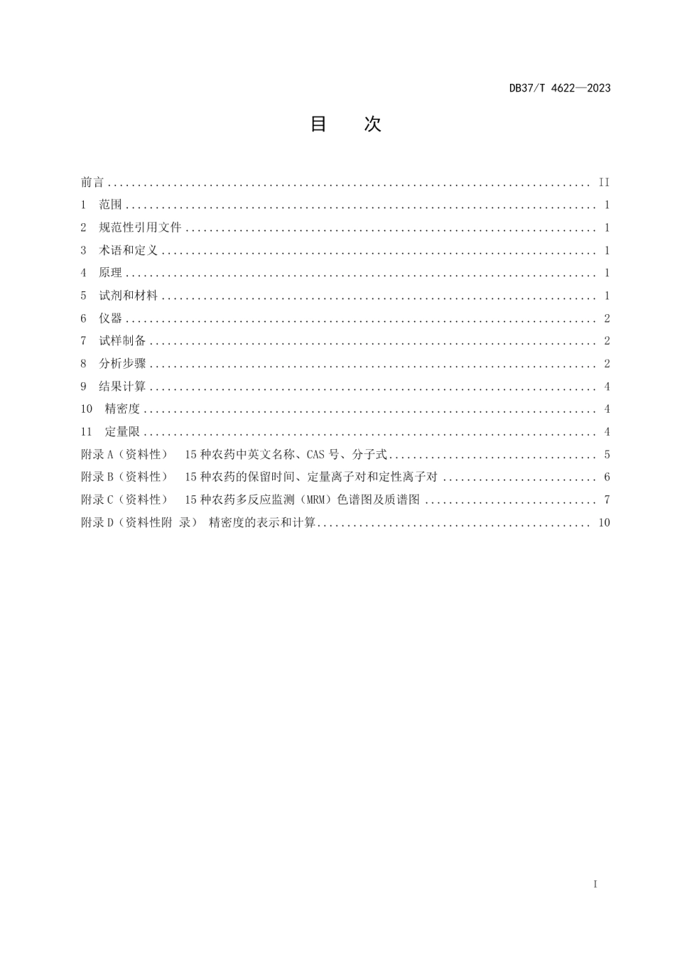 DB37T 4622—2023土壤中15种农药残留量的测定气相色谱-串联质谱法.pdf_第2页