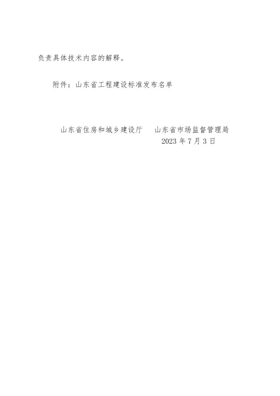 DB37T 5246-2023《建筑消能减震与隔震技术规程》.pdf_第3页