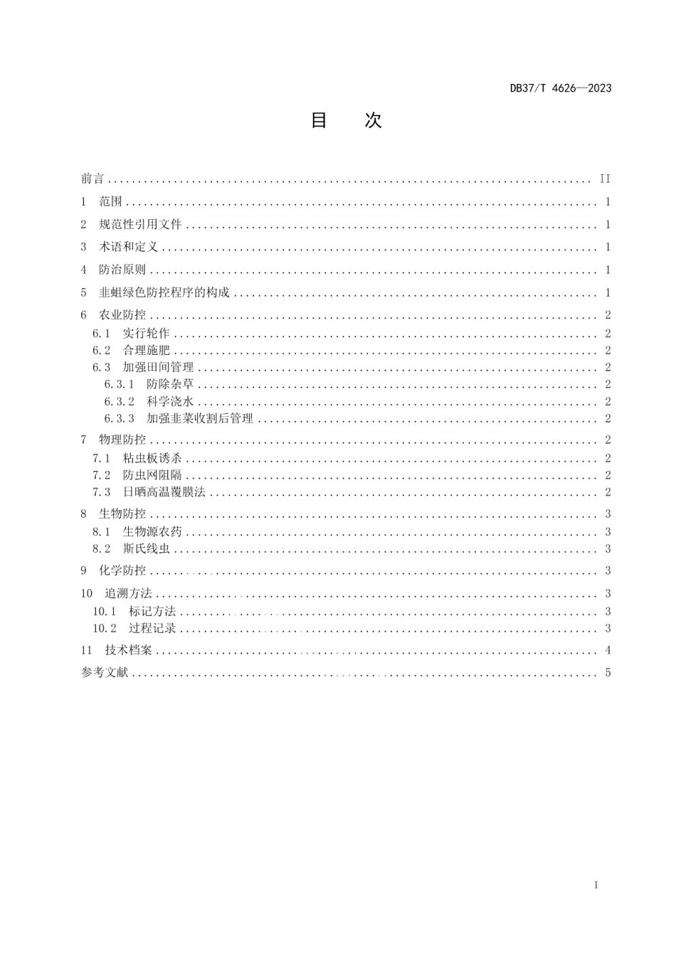 DB37T 4626—2023韭蛆绿色防控技术规程.pdf_第2页