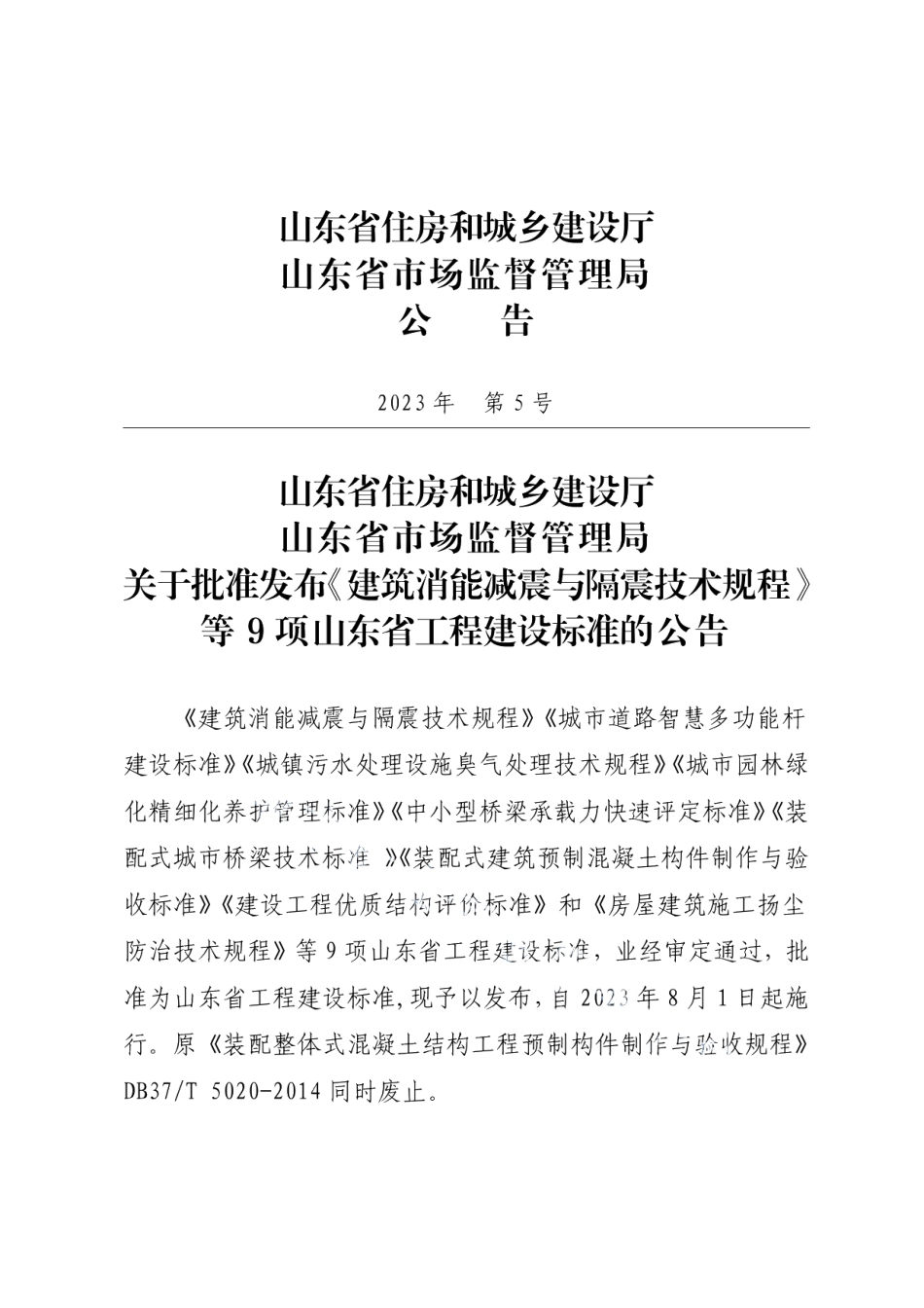 DB37T 5248-2023《城镇污水处理设施臭气处理技术规程》.pdf_第2页