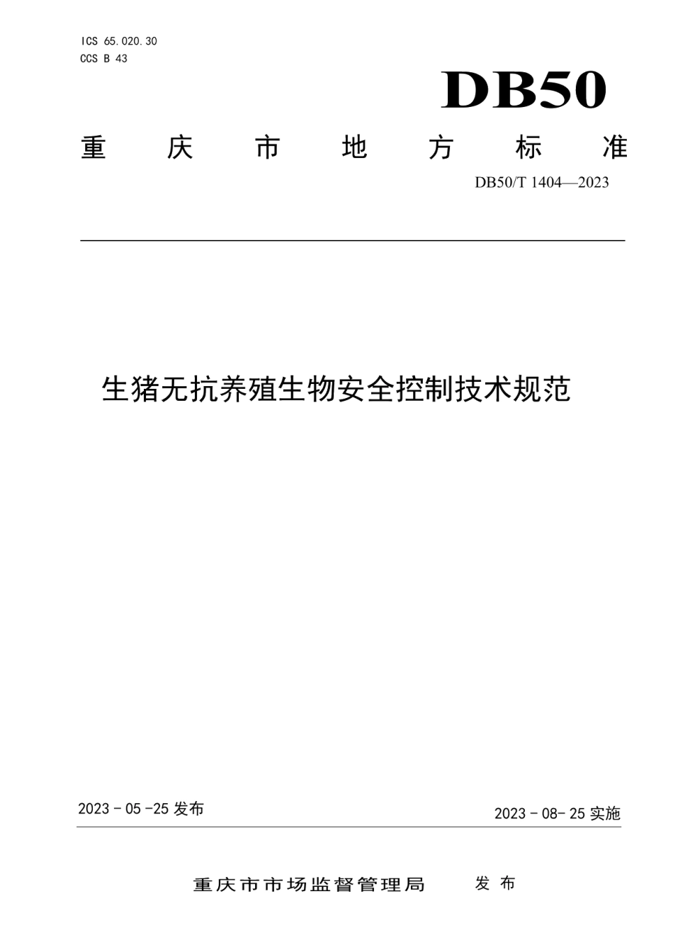 DB50T 1404-2023生猪无抗养殖生物安全控制技术规范.pdf_第1页