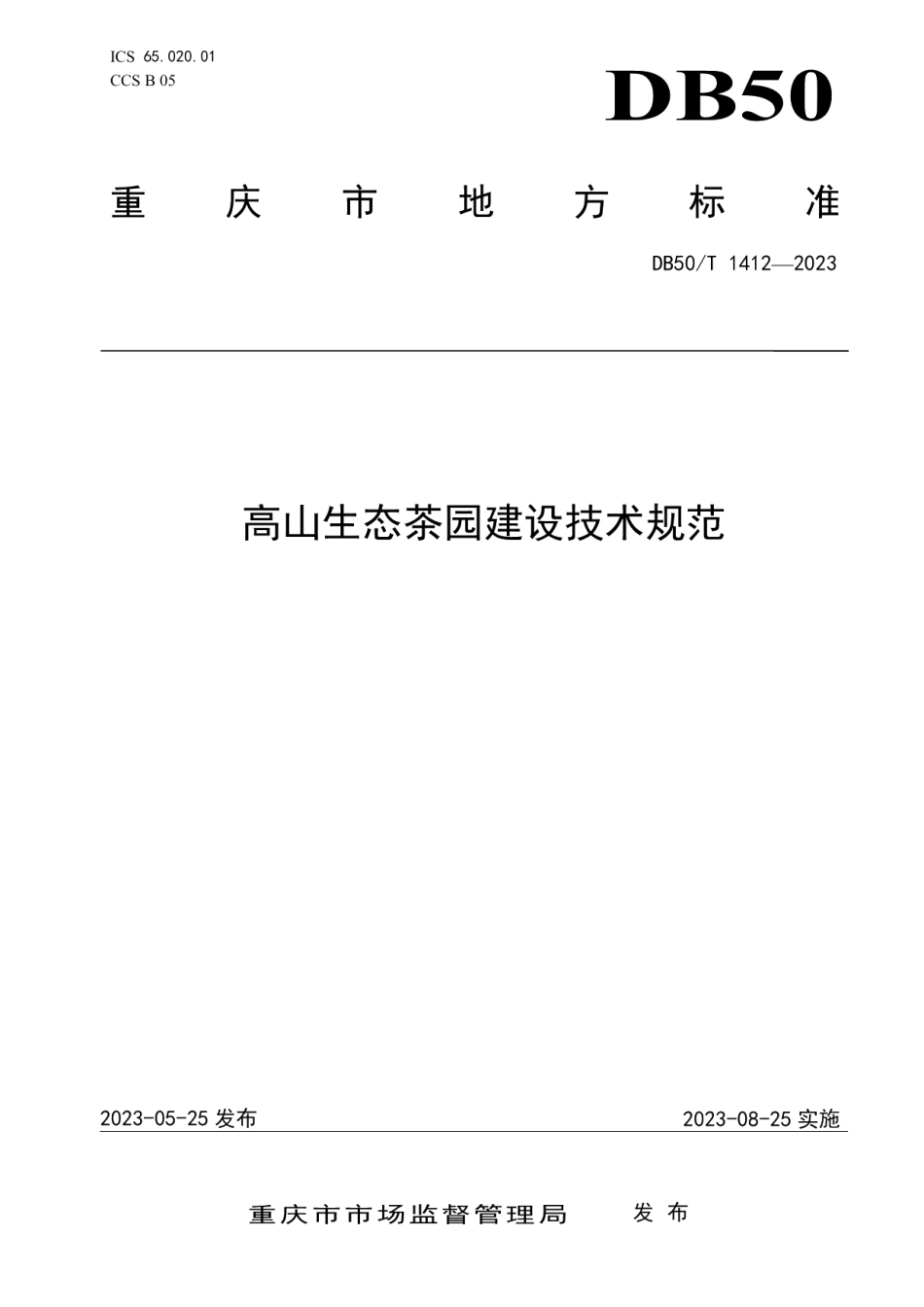 DB50T 1412-2023高山生态茶园建设技术规范.pdf_第1页