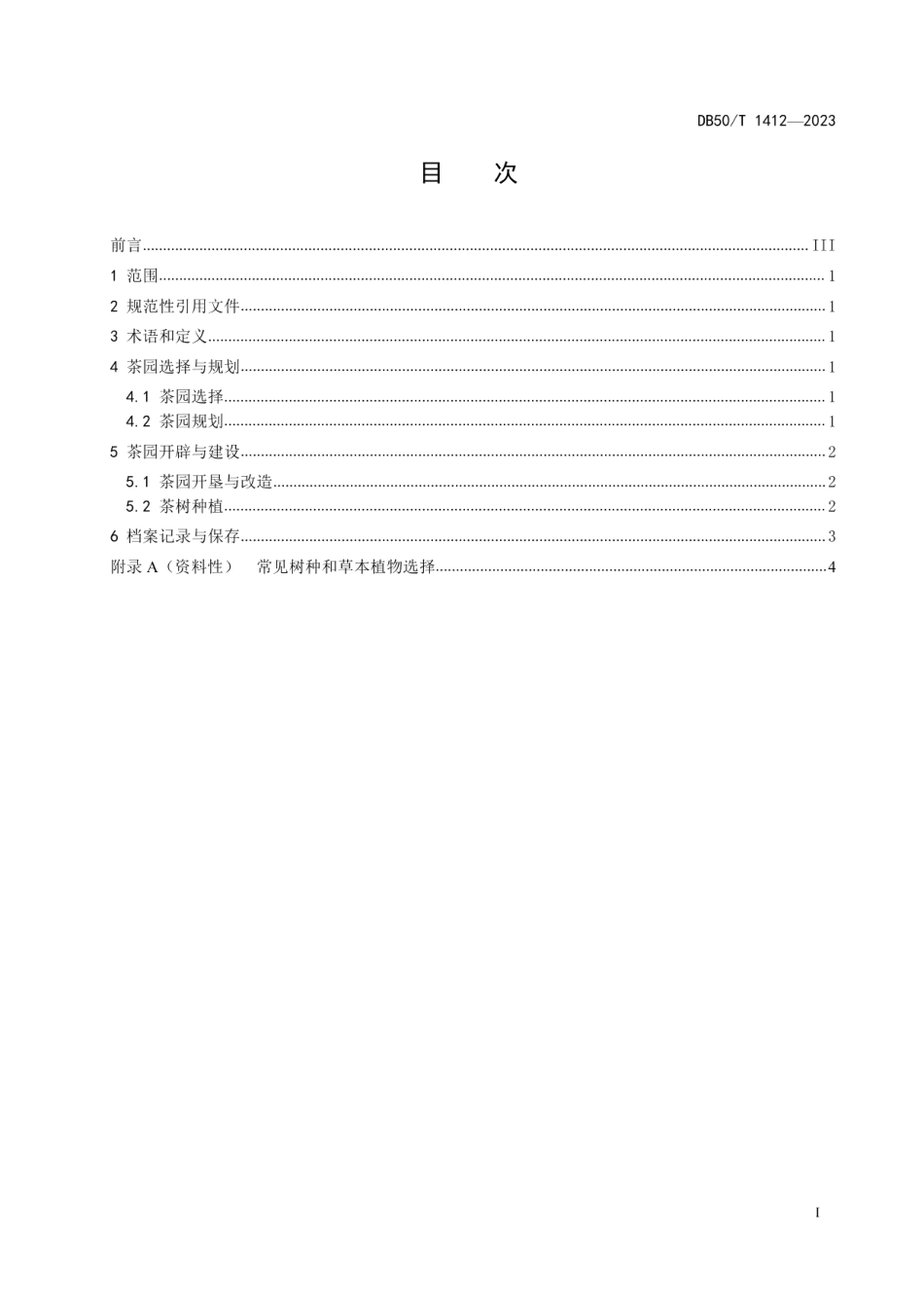 DB50T 1412-2023高山生态茶园建设技术规范.pdf_第3页