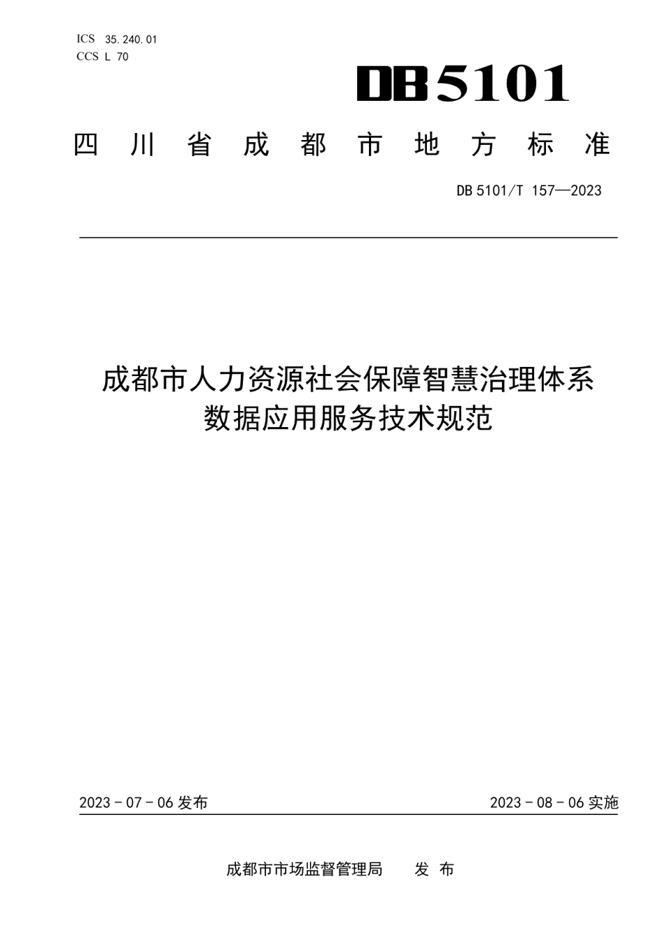 DB5101T 157—2023成都市人力资源社会保障智慧治理体系 数据应用服务技术规范.pdf_第1页