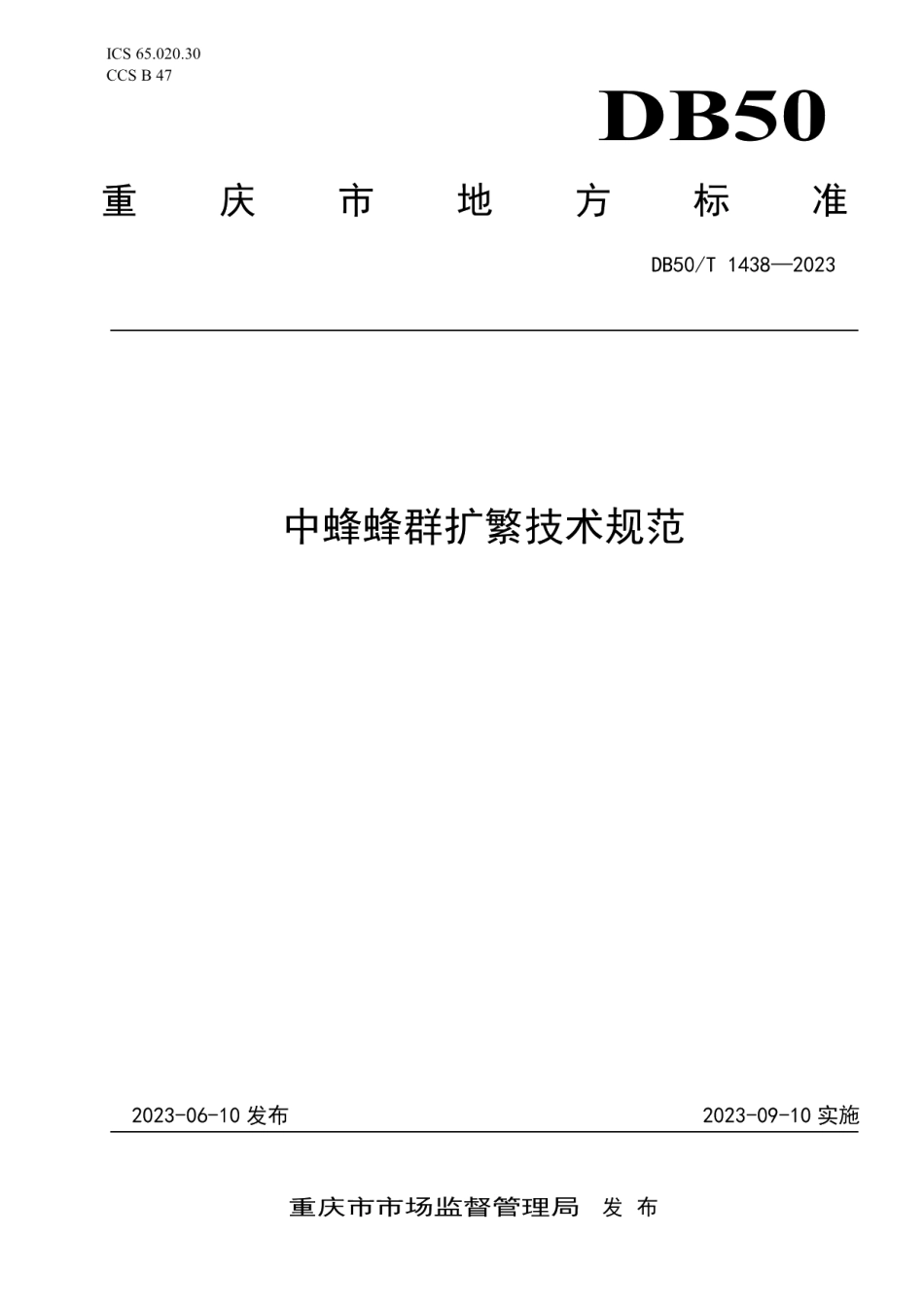 DB50T 1438-2023中蜂蜂群扩繁技术规范.pdf_第1页