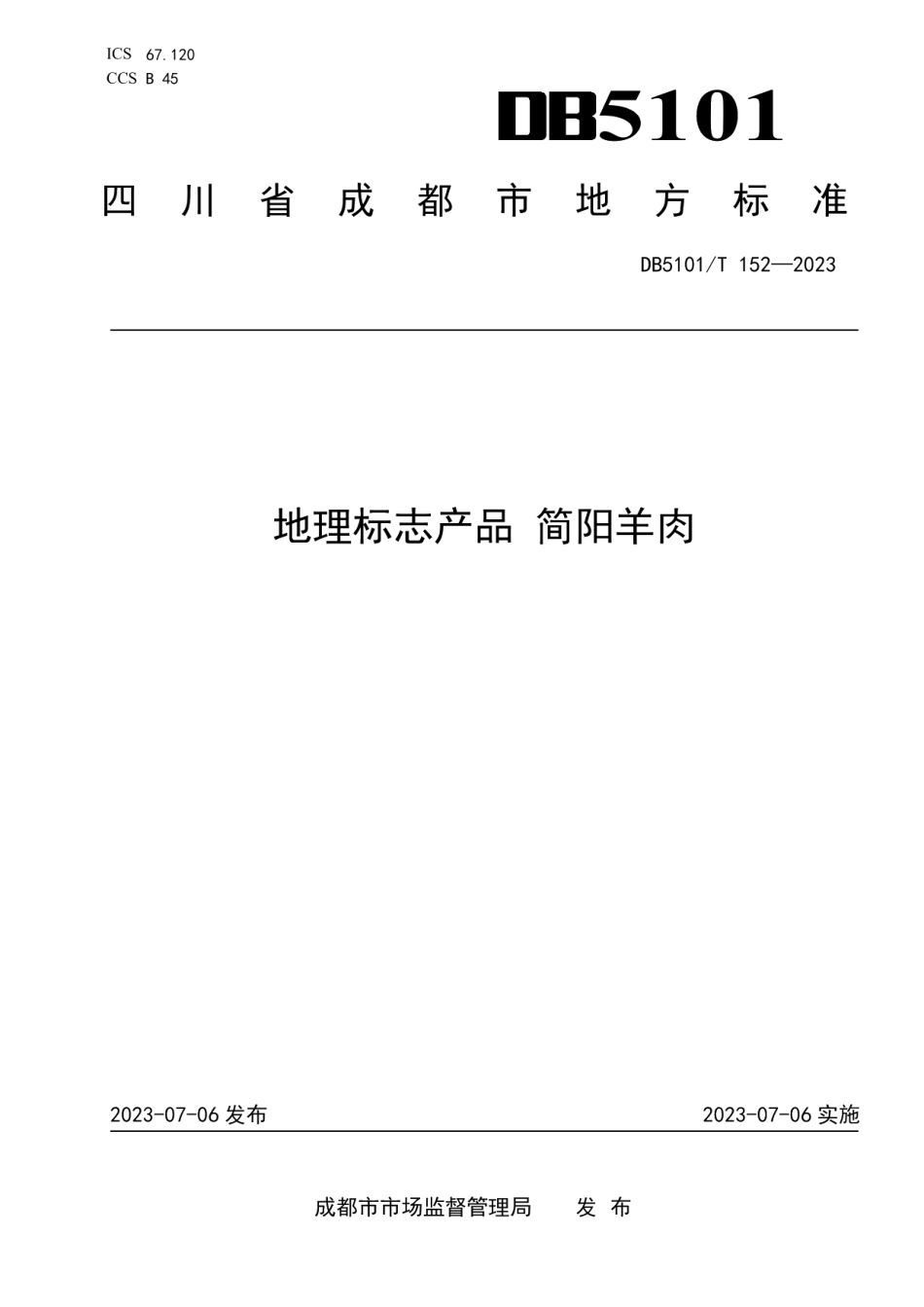 DB5101T 152—2023地理标志产品 简阳羊肉.pdf_第1页