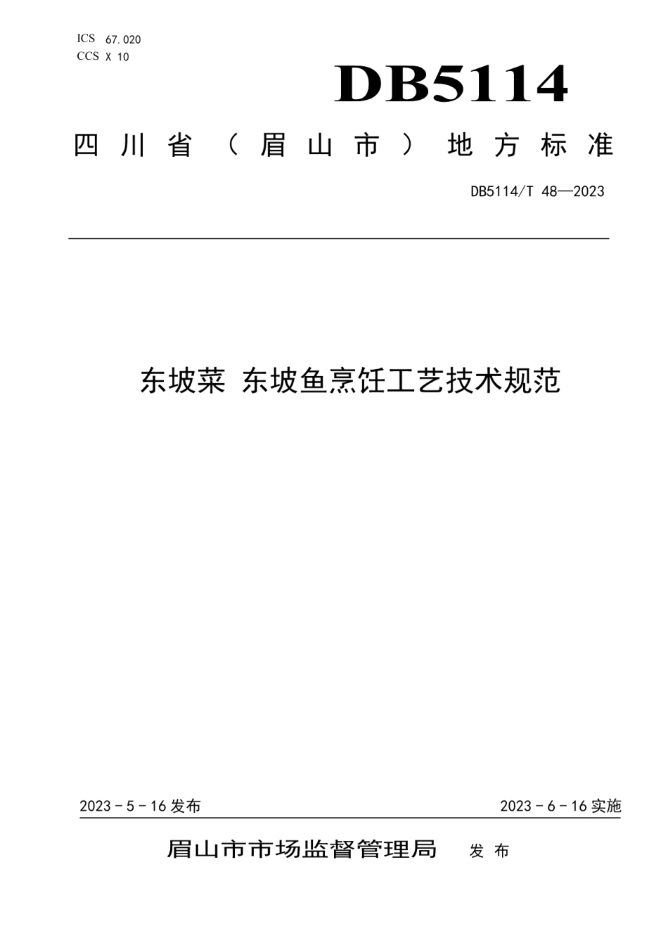 DB5114T 48-2023东坡菜 东坡鱼烹饪工艺技术规范.pdf_第1页