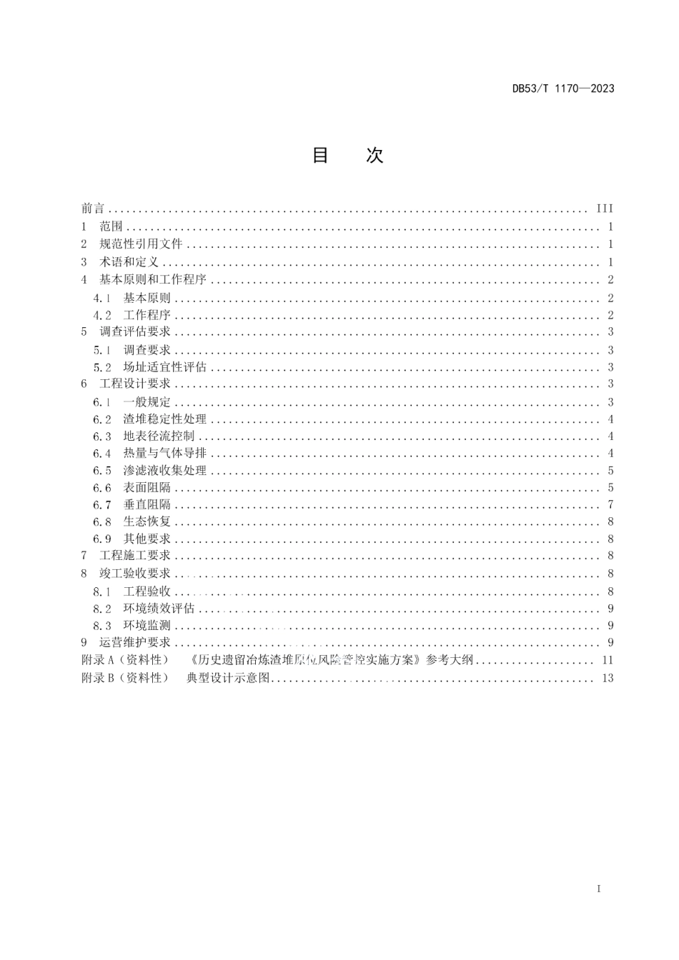 DB53T 1170-2023历史遗留冶炼渣堆原位风险管控技术指南.pdf_第3页