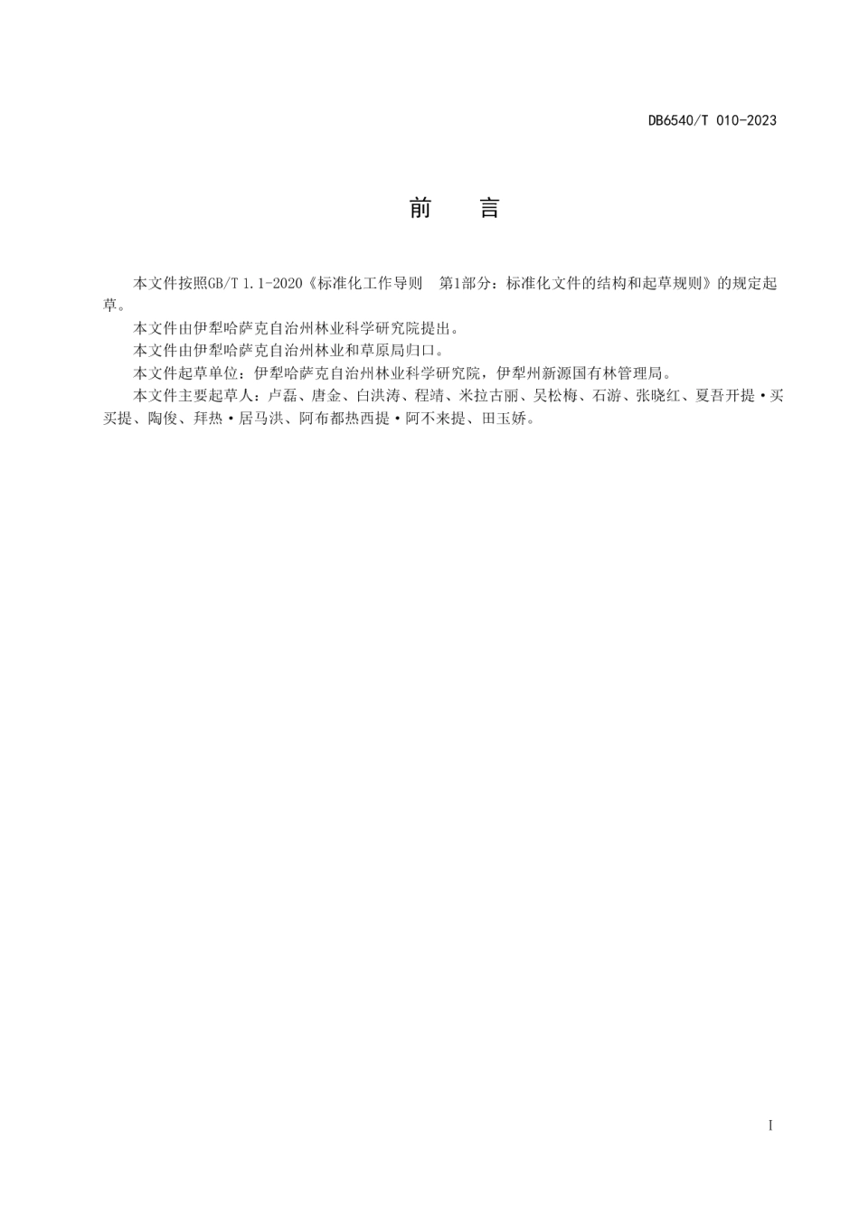 DB6540T 010-2023树上干杏壁蜂授粉技术规程.pdf_第2页