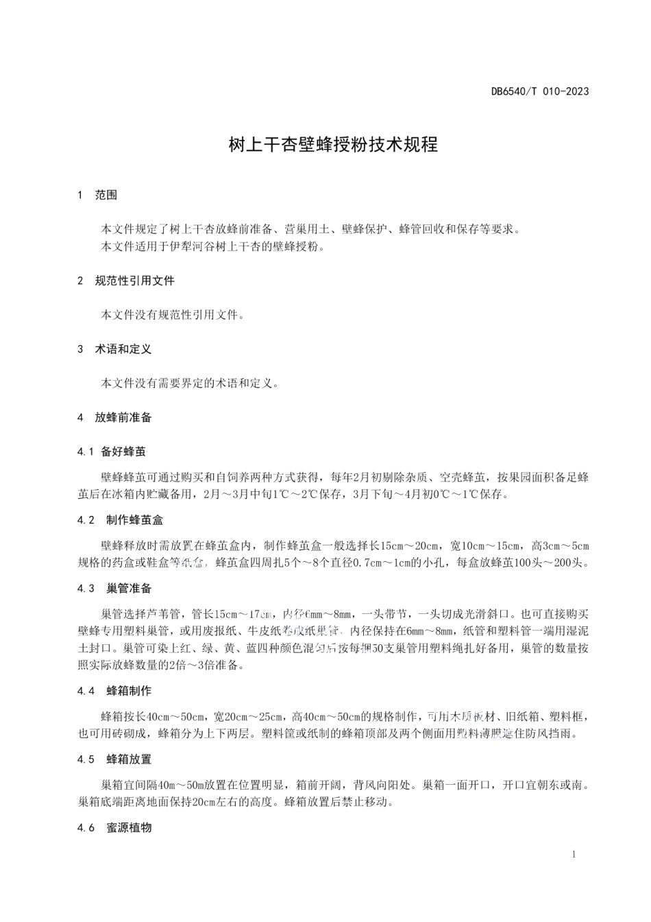 DB6540T 010-2023树上干杏壁蜂授粉技术规程.pdf_第3页