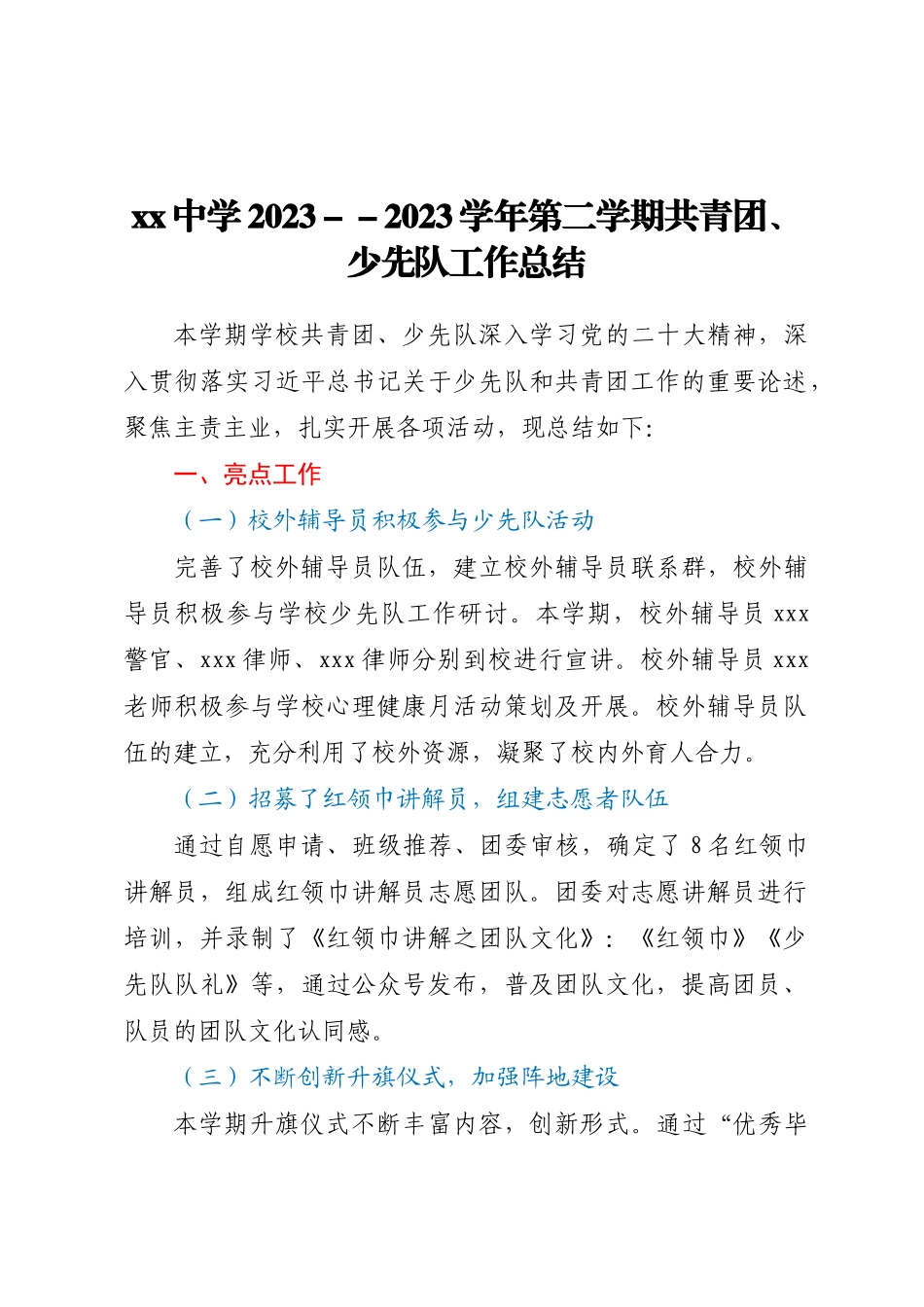 XX中学2022--2023学年第二学期共青团、少先队工作总结.docx_第1页