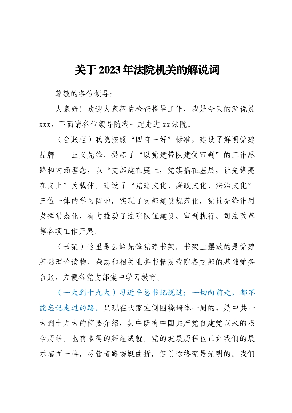 关于2023年法院机关的解说词.docx_第1页