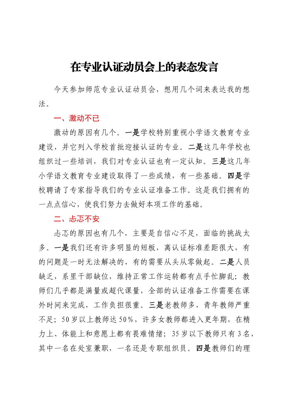 在专业认证动员会上的表态发言.docx_第1页