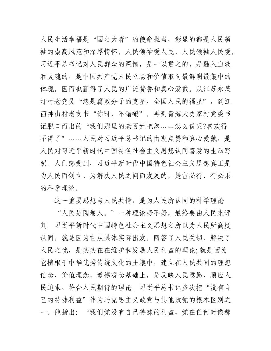 2023年(10篇)学深悟透新时代中国特色社会主义思想理论汇编.docx_第3页