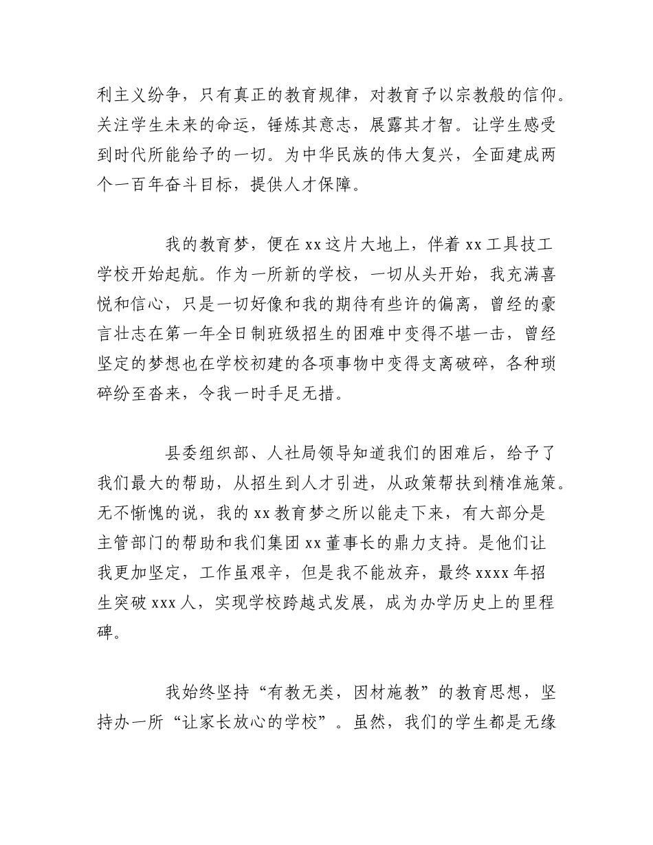 2023年（10篇）关于各类主题活动上的致辞材料汇编.docx_第2页