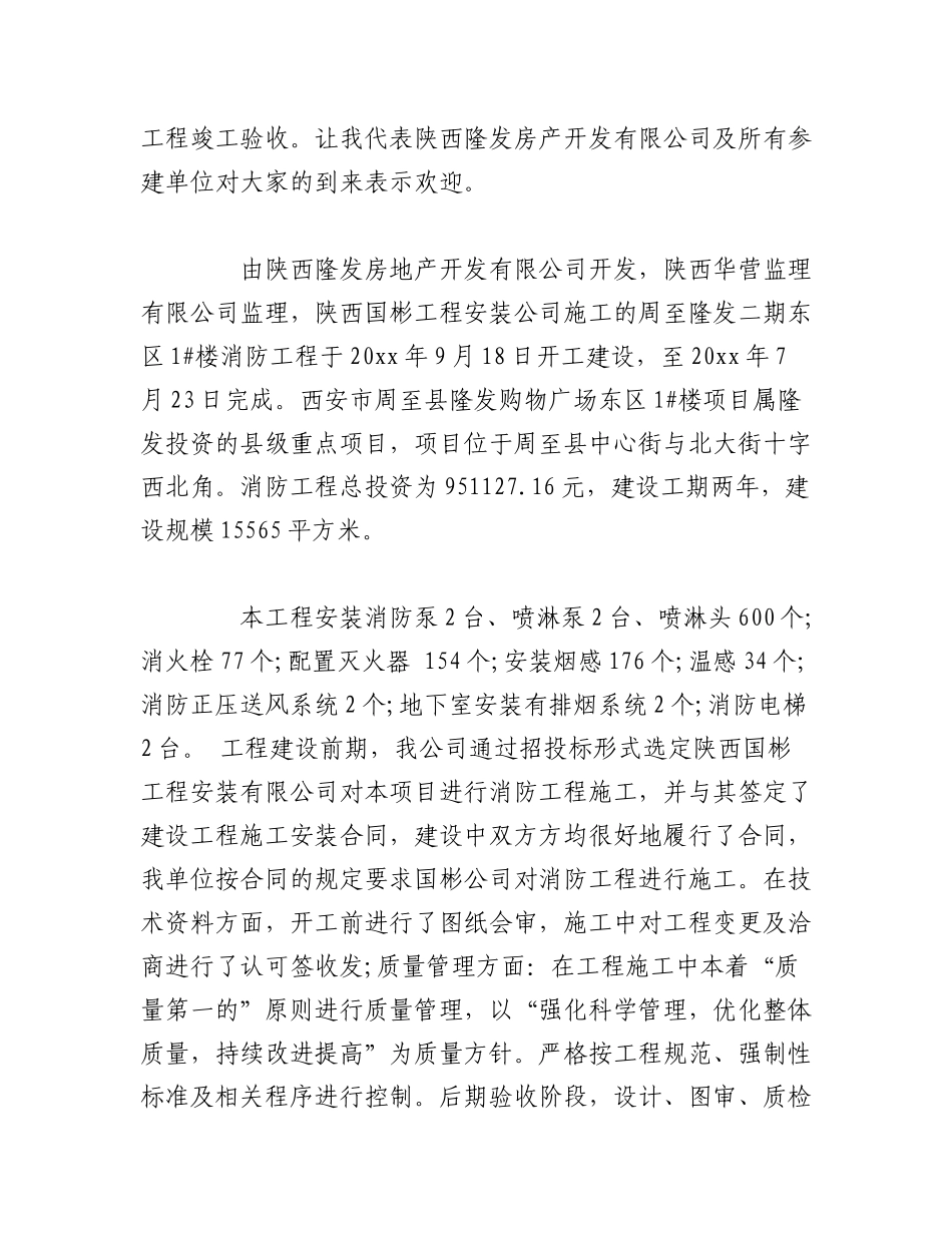 2023年（28篇）关于工程竣工领导讲话稿范文通用.docx_第3页