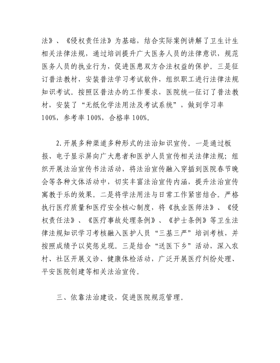2023年（10篇）关于医院法治建设工作总结.docx_第2页