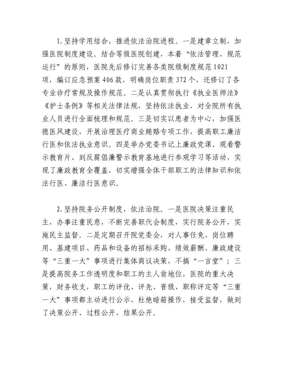 2023年（10篇）关于医院法治建设工作总结.docx_第3页