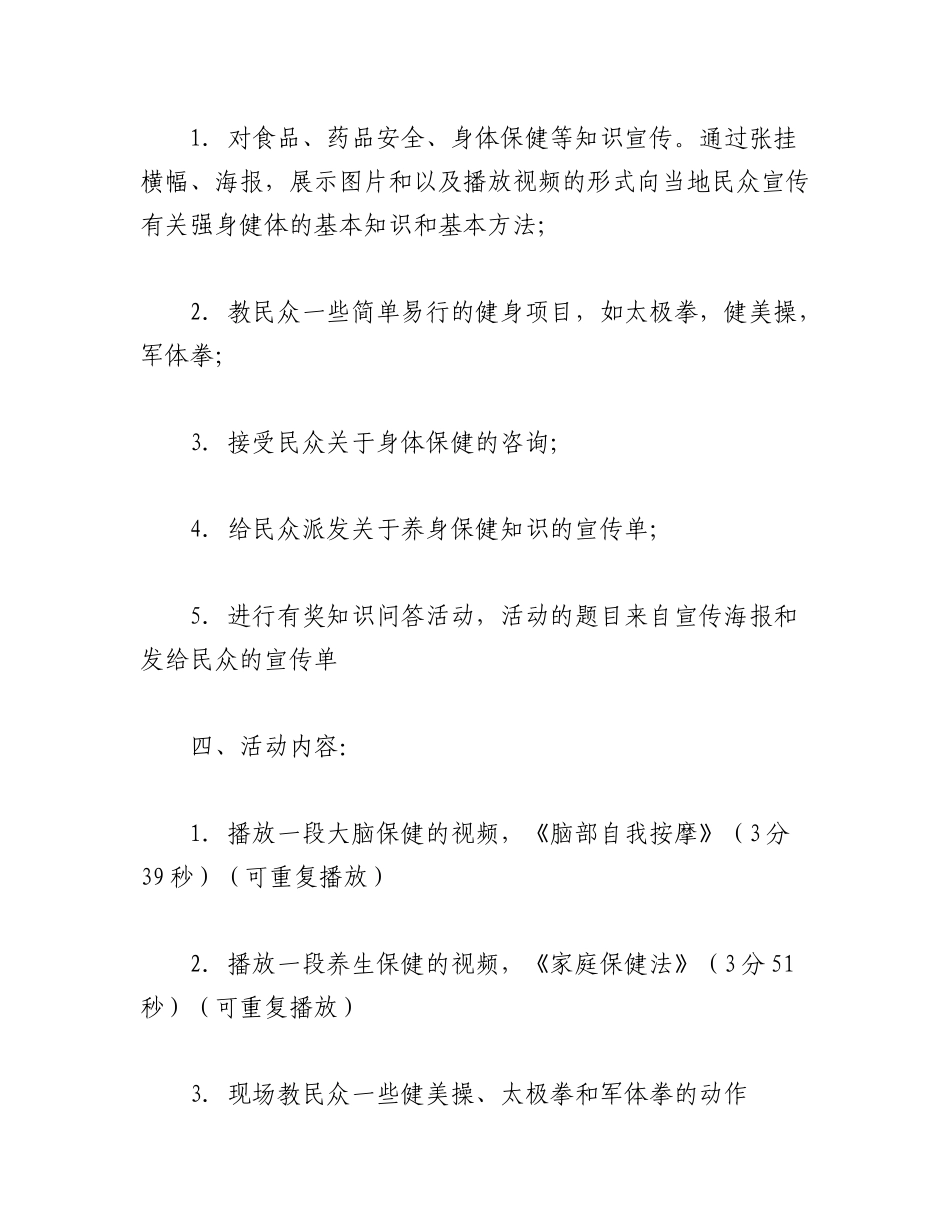 2023年（16篇）卫生保健知识宣传活动方案.docx_第2页