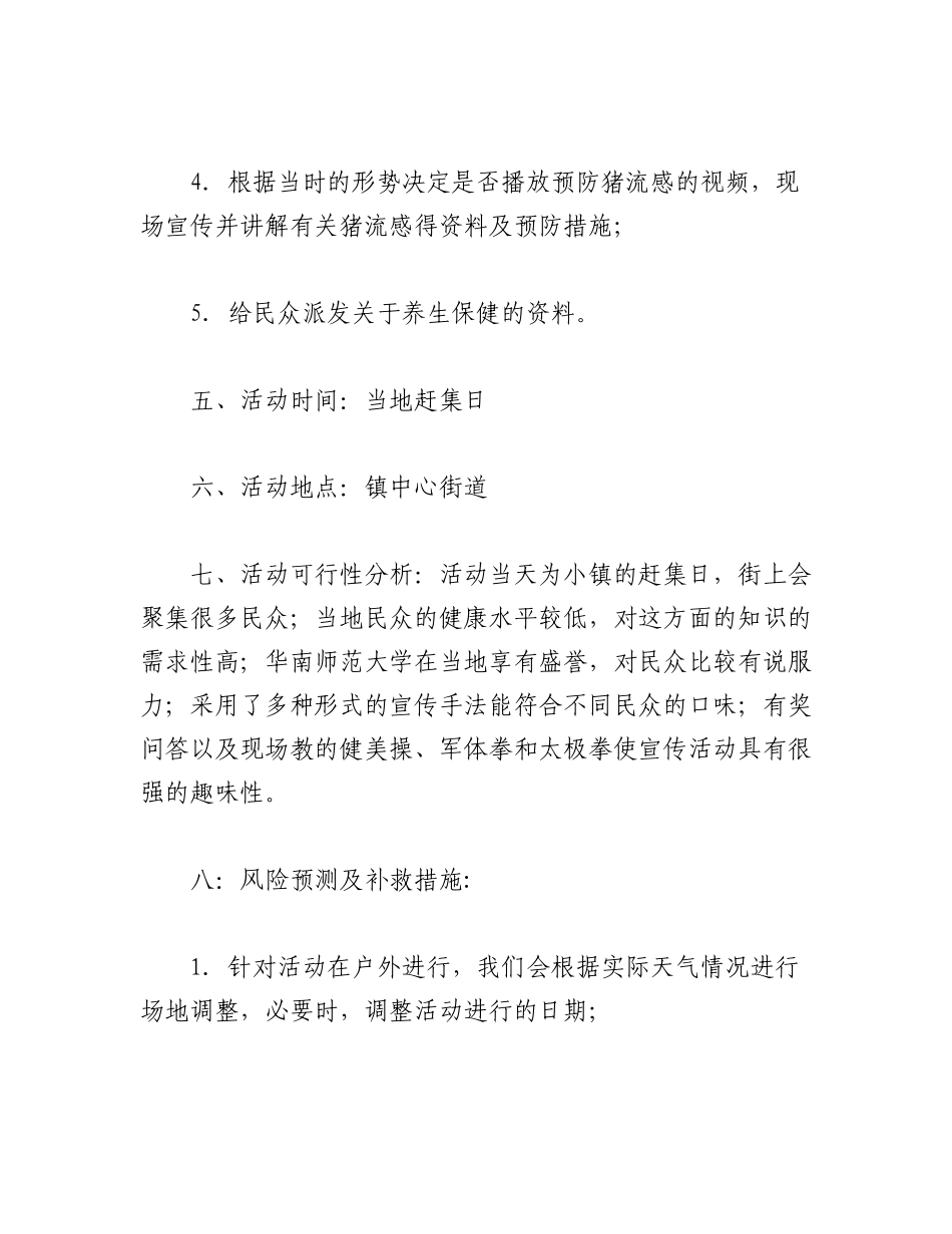 2023年（16篇）卫生保健知识宣传活动方案.docx_第3页