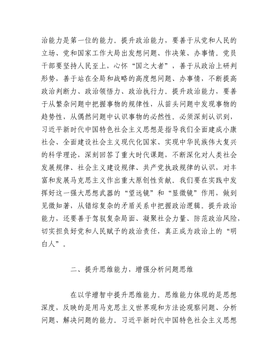 2023年（3篇）以学增智提升政治能力、思维能力、实践能力在防范化解金融风险专题教育培训班上的研讨发言材料.docx_第2页