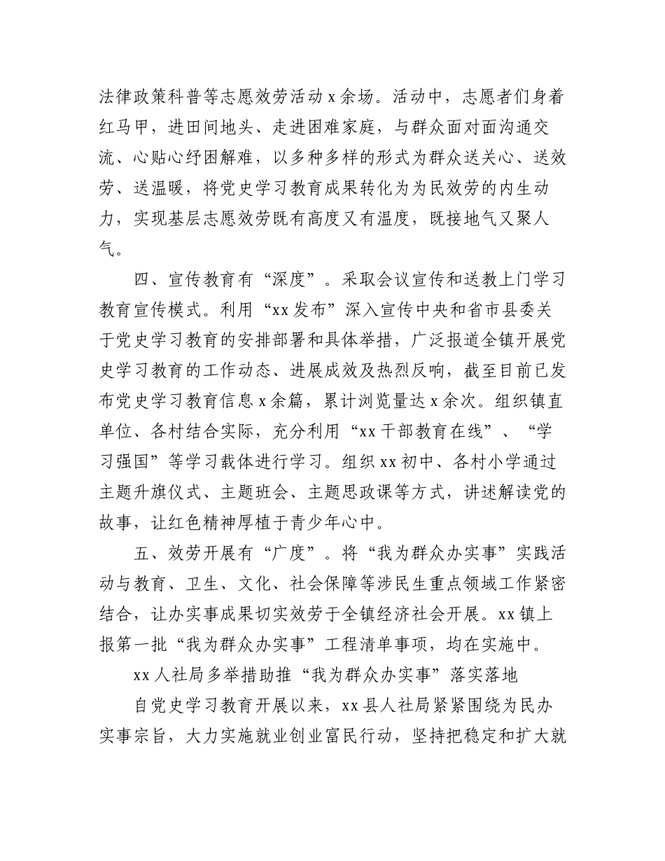 2023年“我为群众办实事”简报信息汇编.docx_第2页
