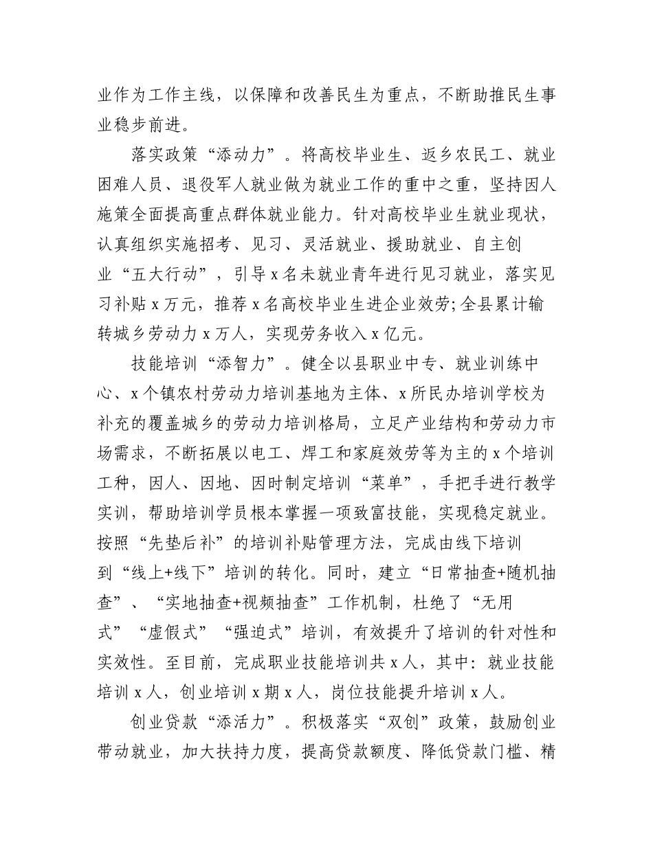 2023年“我为群众办实事”简报信息汇编.docx_第3页