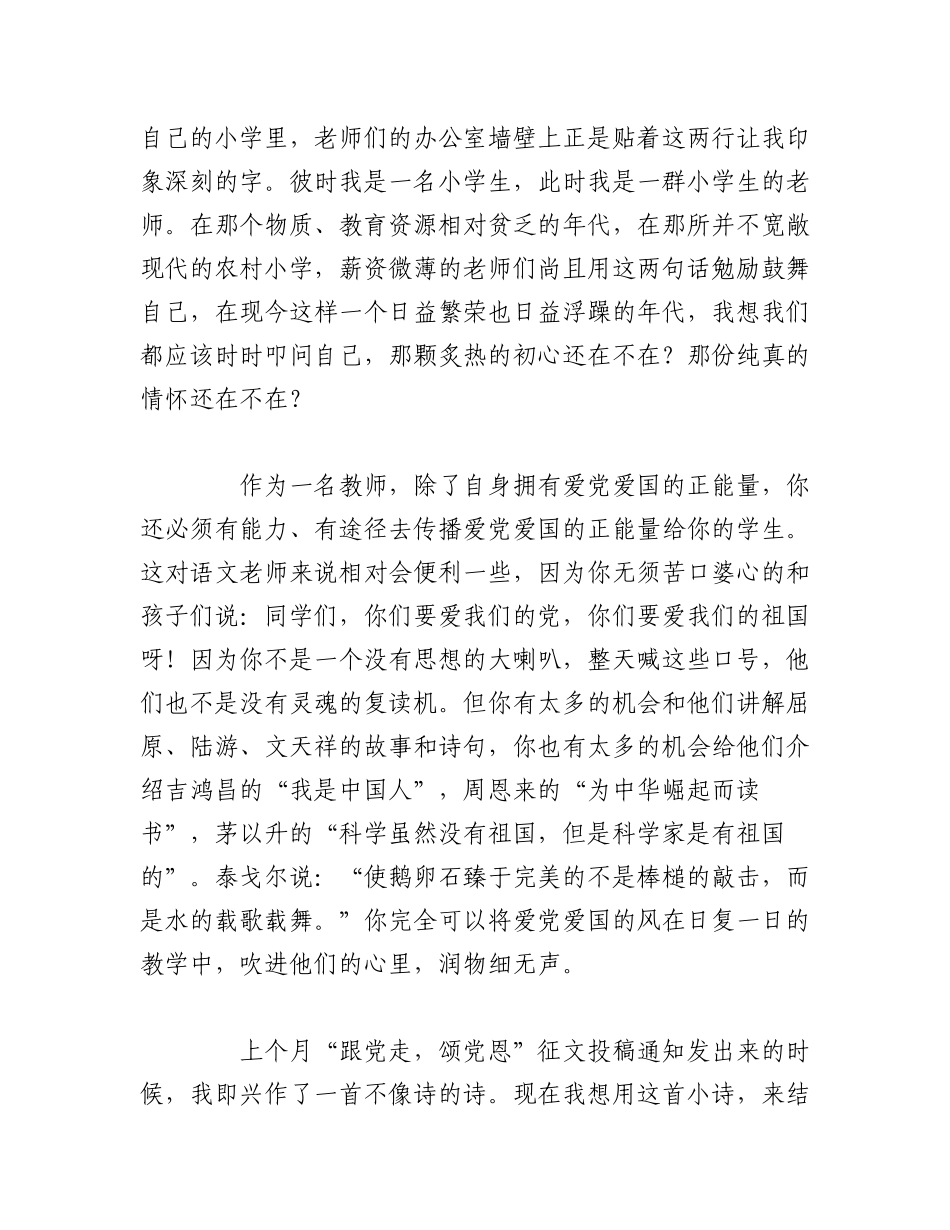 2023年（3篇）“听党话感党恩跟党走”教师节演讲稿.docx_第2页