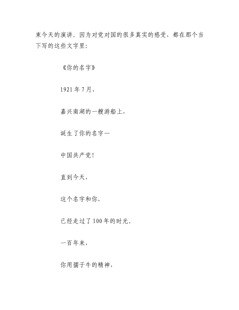 2023年（3篇）“听党话感党恩跟党走”教师节演讲稿.docx_第3页