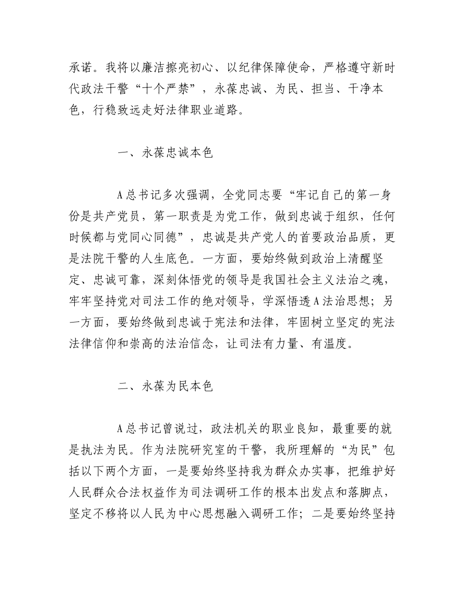 2023年（15篇）有关于新时代政法干警十个严禁的学习心得.docx_第3页