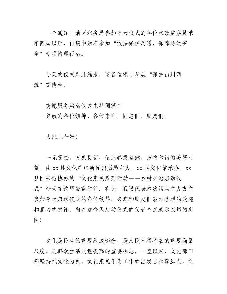 2023年(3篇)志愿服务启动仪式主持词.docx_第3页