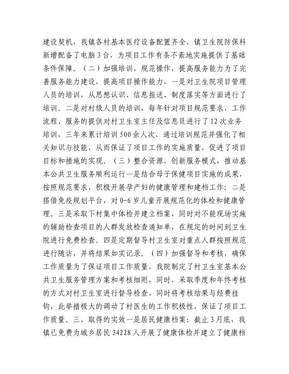 2023年（20篇）关于公共卫生自查整改报告材料汇编.docx_第2页
